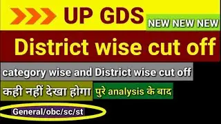 UP GDS Cut Off 2020 | UP Gramin Dak Sevak Merit List | Up GDS Merit List Kab Ayega| UP GDS Selection