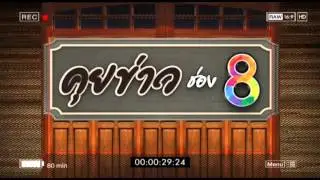 เปิดรายการ 