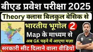 B.ed Entrance Exam 2025 Full Prepration  || Bed Entrance Exam 2025 Geography Class 2