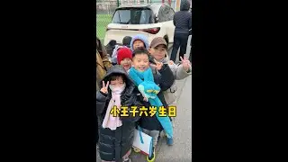 幼儿园儿子放学过生日的一天 #fyp #trending #foryou #funny