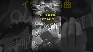 #guitar #guitarcover #rock #foofighters #gibson #rockerverb #walk #フーファイターズ #ギター