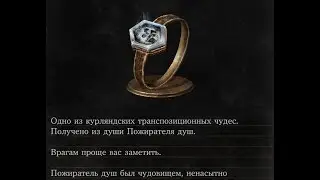 Dark Souls 3 Skull Ring | Кольцо черепа