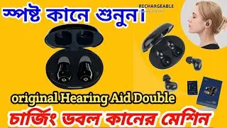 Axon K-812 Mini Rechargeable Digital Hearing Aid,কানের মেশিন  শব্দ শুনুন&mdash;স্বাচ্ছন্দ্যে ও স্পষ্টভাবে!