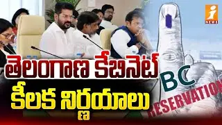 Telangana Cabinet Meeting Key Decisions | CM Revanth Reddy | iNews
