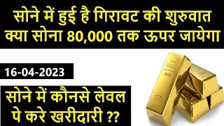 Gold Target ₹ 80,000 | Levels for Gold Investment | Gold Rate Today