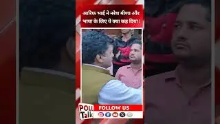 Anta By Election 2025: आरिफ ने Naresh Meena और Pramod Jain Bhaya के लिए ये क्या कह दिया ?