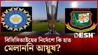 যুব বিশ্বকাপেও হ্যান্ডশেক বিতর্ক ভারতের, রাজনীতি ও ঘৃণার কাছে হেরে যাচ্ছে ক্রিকেট? | Desh TV