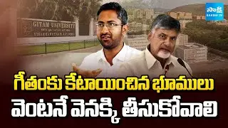 GITAM University Huge Land Grabbing in Vizag | Chandrababu & Nara Lokesh | YSRCP Leaders | Sakshi TV