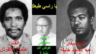 يا راسي طبعك كلمات مصطفى عوض الله بشارة غناء عثمان الأطرش