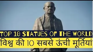 Top 10 Statues in the world. #proudindians #indiaontop #Respect