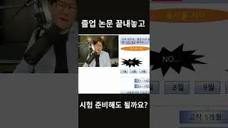 졸업 논문 끝내놓고 유학시험 (GRE, 토플) 준비해도 될까요? #유학에세이 #jeremyconsulting #essay #석박사유학#gre#토플 #유학#GRE