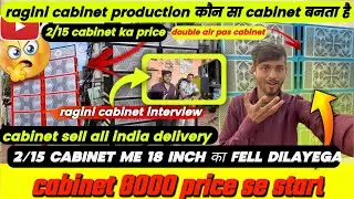 Dj Ragini cabinet interview fast time all India delivery with price Ke sath#djpowerbassofdhanbad