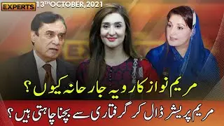 Maryam Makes a Political Show at Every Hearing | Express Experts 13 Oct 2021 | Express News | IM1I