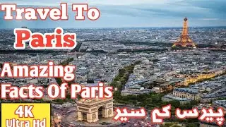 Paris - France 🇨🇵|Travel To Paris France|Urdu Documentary Of Paris City|Amazing facts of  Paris|پیرس