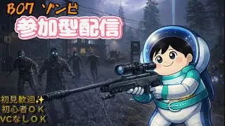 [ BO7 ゾンビ参加型 ] ガイドモードでレベル上げしてこ🥺眠くなるまで配信 2026/1/18