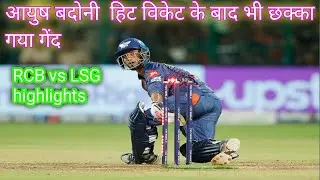 lpl 2023 Ayush badoni ke hit wicket l RCB Vs lSG l Virat du plessis puran