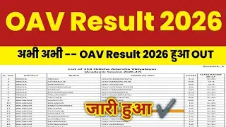 OAV Result 2026 out 🔴 How To Check Oav Result 2025 dekhe 🔴 oav result 2026 kaise check kare 🔴