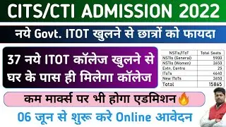 CITS Admission 2022 | Opening of new ITOT colleges will be beneficial | Admission will be easy | ...