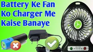 How To Replace Rechargeable Fan Battery | Battery Ke Fan Ko Charger Se Kaise Kare | Small Fan