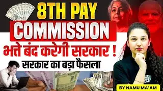 8th Pay Commission Upadte  😱 Govt Cuts Allowances? Salary Structure में होगा Change?BY NAMU MAM