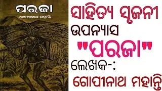 sahitya srujani project (ପରଜା)#odiasahitya #sahitya #odia #yt #ytshorts #trend 