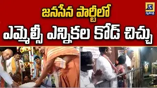 Janasena Party : MLC Election Code Latest News Updates | AP News  | Swatantra Telugu News