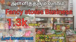 Fancy stores business Tamil / Low investment high profit fancy store business