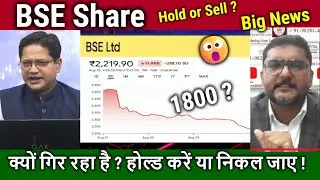 BSE Share latest news,kyu gira,Buy or sell ?Analysis,CDSL,BSE LTD share news,Target Tomarrow,NSE IPO