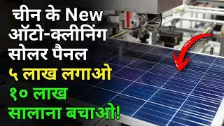 Auto-Clean Astro N7 750W: छोटा छत = ३ गुना बिजली! बिल ZERO धमाका 🔥