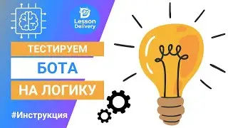 Как тестировать бота Телеграм в котором создан курс, марафон или цепочка сообщений
