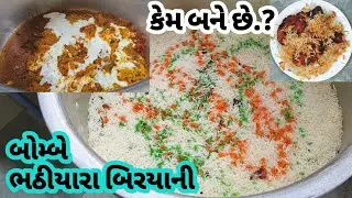 Bombay Bhathiyara Biryani Kese Banti He || Biryani Recipe || Biryani Kese Banti He