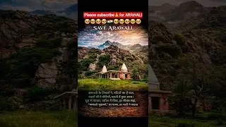 SAVE ARAWALI😢🙏#SaveAravali #Aravali #SaveNature #Environment #India #Shorts