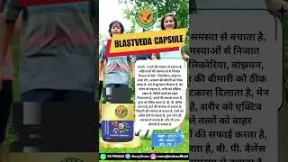 Blastveda Capsule Use And Benifit #Blastveda #Blastvedacapsule
