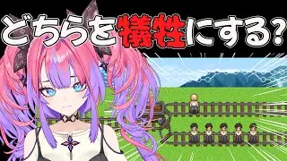 【トロッコ問題】究極の選択！どちらかを犠牲にするならみんなはどっちを選ぶ？【#綺々羅々ヴィヴィ #hololiveDEV_IS #FLOWGLOW】