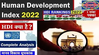 Human Development Index 2022 | HDIRankings 2022 |Hdi Report Index2022 | Undp | upsc2023#upssscpet
