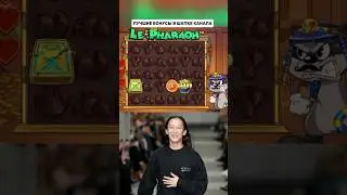СЛОВИЛ ЗАНОС НА 15.000Х в Le Pharaoh 😱 #занос #заносынедели #максвин #слоты