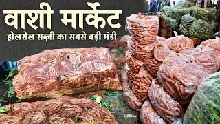 Vashi APMC Wholesale Sabji Market | Large scale vegetable shopping happens here | Mumbai's Real S...