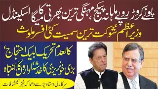 PTI Government Expensive appointment Scandal | TLP Protest, Fear of Massive Bloodshed | SADAESACH TV