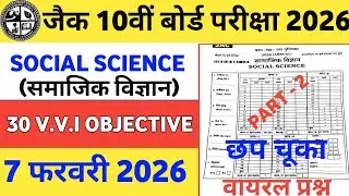 Jac Class 10 Social Science objective 2026 | jac board most Important SST Question || PART 2| Rahul 