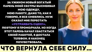 Богатый Парень Моей Сестры Оскорбил Меня—Но Замолчал, Узнав Мою Миллионерскую Правду