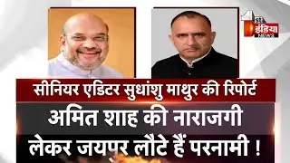 Amit Shah की नाराजगी लेकर Jaipur लौटे हैं Ashok Parnami