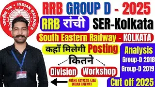 RRB Ranchi | RRC SER Kolkata | Railway Group D Posting Place SER | Division | Workshop | Cut off