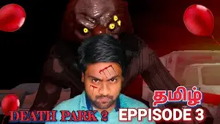 DEATH PARK 2 TAMIL EPPISODE 3/DEATH PARK 2 TAMIL SERIES #ARTHETAMILGAMER #DEATHPARK2 #TAMILGAMER