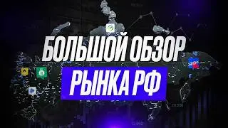 Top ideas on the Russian market