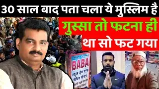Mohammad Deepak. 30  साल बाद पता चला ये मुस्लिम है गुस्सा तो फटना ही था सो फट गया Uttarakhand