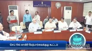 Cauvery Supervisory Committee deferred till 19 September - Dinamalar Sep 13th 2016