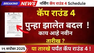 Mh Bsc Nursing 2025 Cap Round 4 Choice Filling  Post Pond😳| Seat Matrix| mh nursing Cap round 4 Date