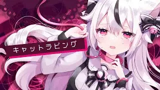キャットラビング（Cover）ver.千鳥ひな