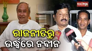 BJD Leader Pratap Jena speaks on Party Supremo Naveen Patnaik | Kalinga TV