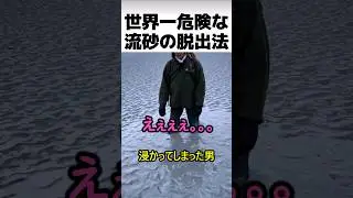 世界でバズった底なし沼の脱出方法